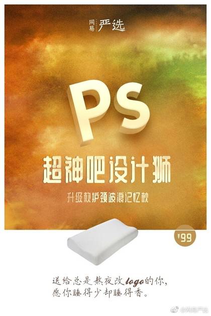 2017年网易严选文案合集：听说处女座强迫症好这口？