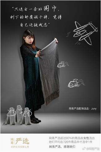 2017年网易严选文案合集：听说处女座强迫症好这口？