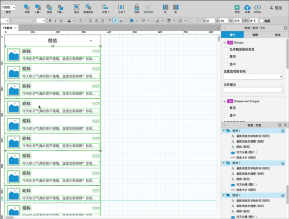如何用Axure规范地画出APP原型的交互