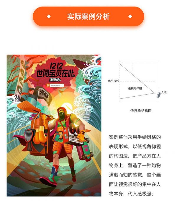 想让作品更有冲击力？来学习设计中的3种构图视角