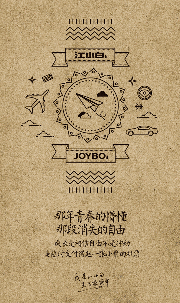 江小白年度广告合集｜一款凭文案走红的白酒，一年都是怎么做的？