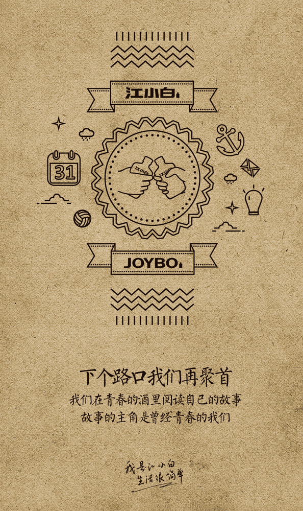 江小白年度广告合集｜一款凭文案走红的白酒，一年都是怎么做的？