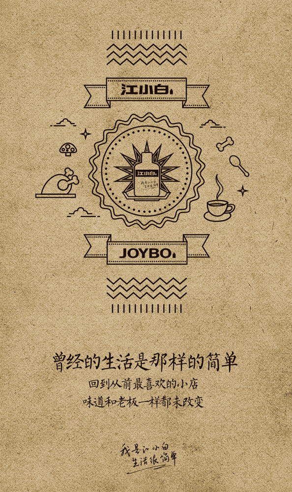 江小白年度广告合集｜一款凭文案走红的白酒，一年都是怎么做的？