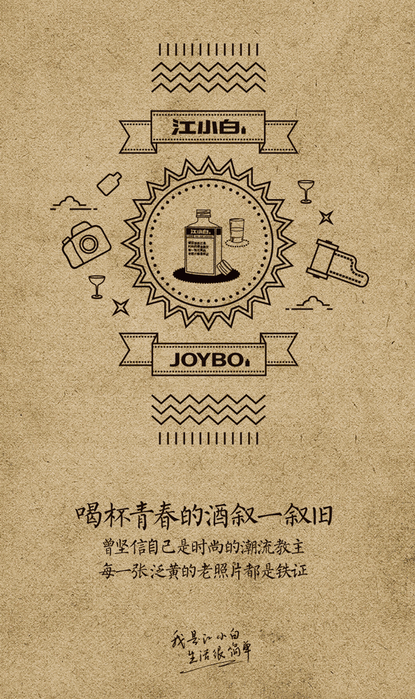 江小白年度广告合集｜一款凭文案走红的白酒，一年都是怎么做的？