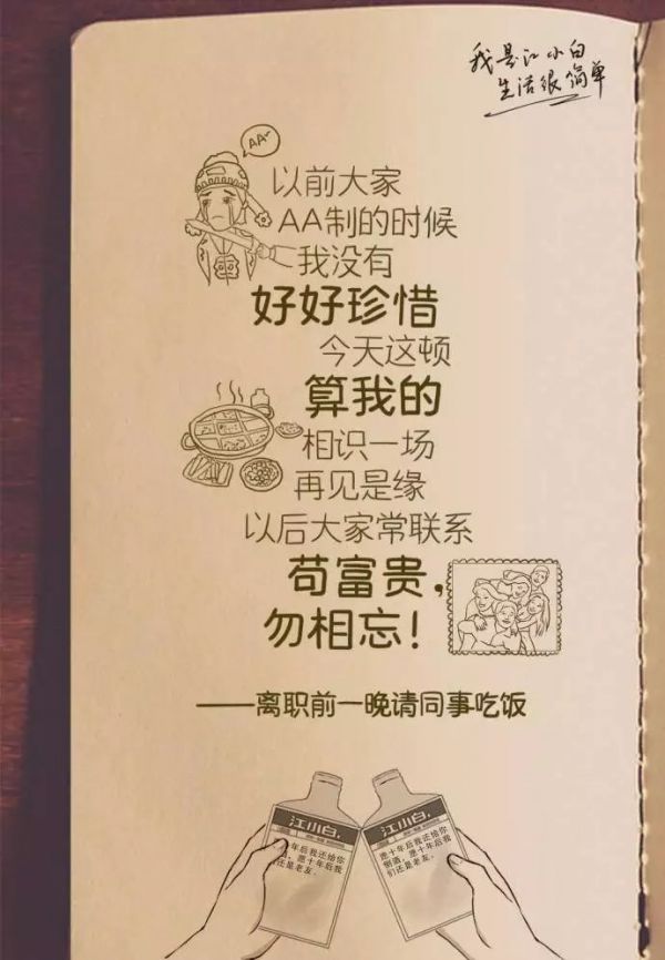 江小白年度广告合集|一款凭文案走红的白酒,一年都是怎么做的?