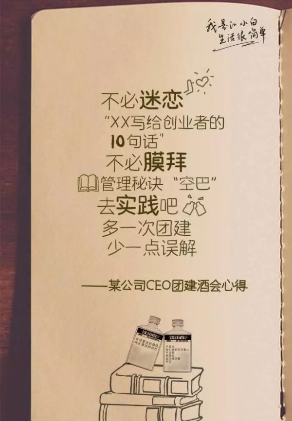 江小白年度广告合集|一款凭文案走红的白酒,一年都是怎么做的?