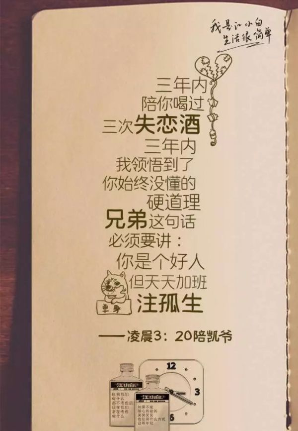 江小白年度广告合集|一款凭文案走红的白酒,一年都是怎么做的?