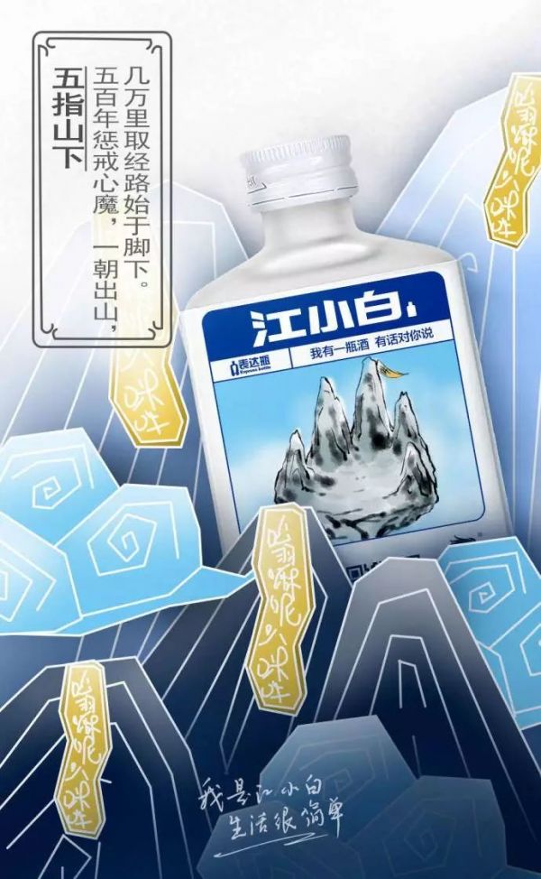 江小白年度广告合集|一款凭文案走红的白酒,一年都是怎么做的?