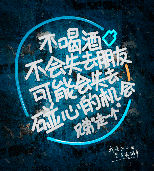 江小白年度广告合集|一款凭文案走红的白酒,一年都是怎么做的?