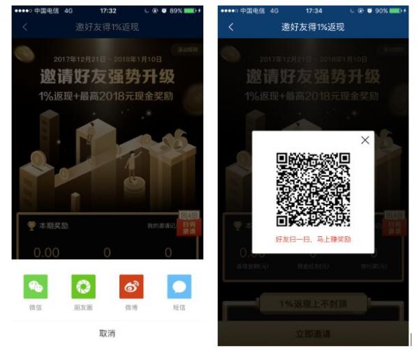 实践总结：P2P平台好友邀请功能调研