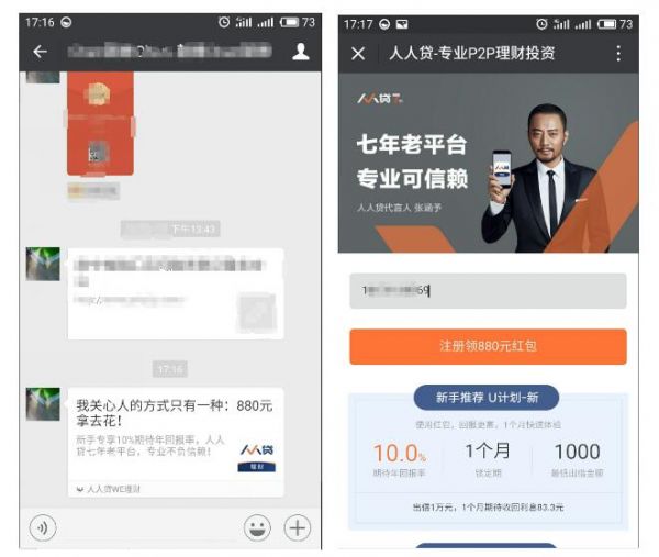 实践总结：P2P平台好友邀请功能调研