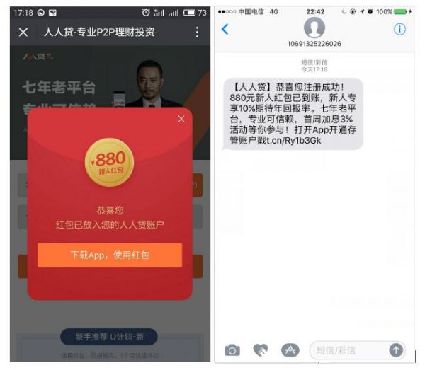 实践总结：P2P平台好友邀请功能调研