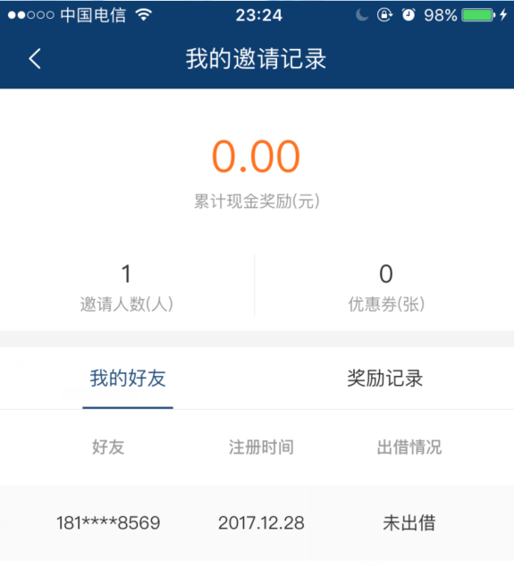 实践总结：P2P平台好友邀请功能调研