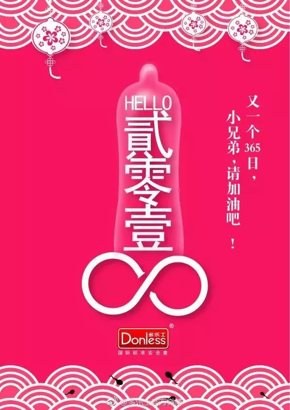 元旦借势文案最全合集：杜蕾斯又开车了