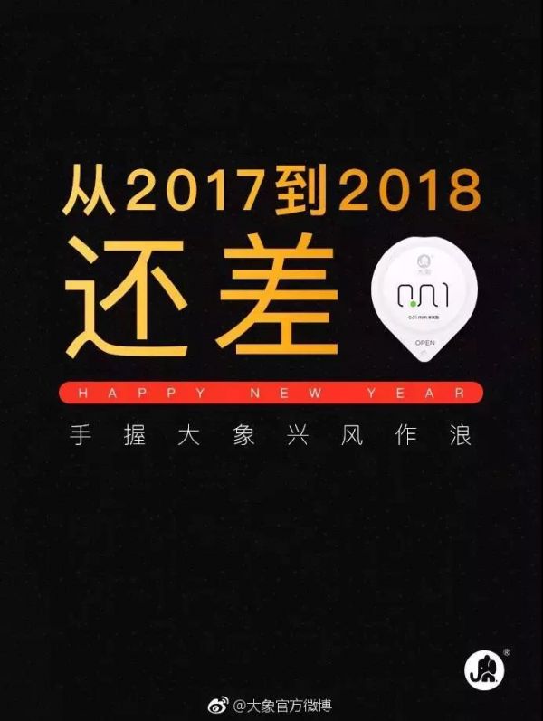 元旦借势文案最全合集：杜蕾斯又开车了