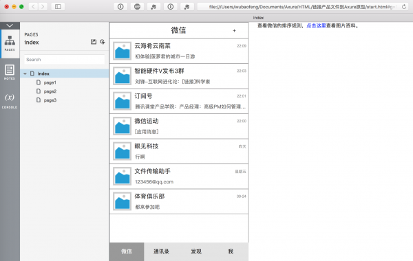 Axure技巧：将产品资料关联到Axure原型并显示内容