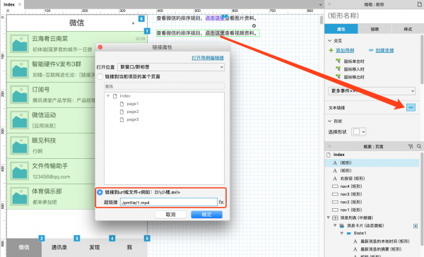 Axure技巧：将产品资料关联到Axure原型并显示内容