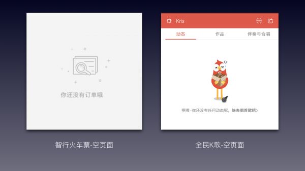 互联网产品情感化设计应用实例(上)