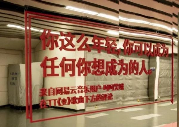 网易云的乐评列车又来啦！没有巨额广告投入，内容营销怎么做？