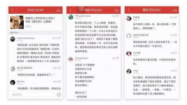 网易云的乐评列车又来啦！没有巨额广告投入，内容营销怎么做？