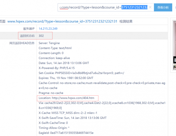 示例2的404页面状态码查询结果