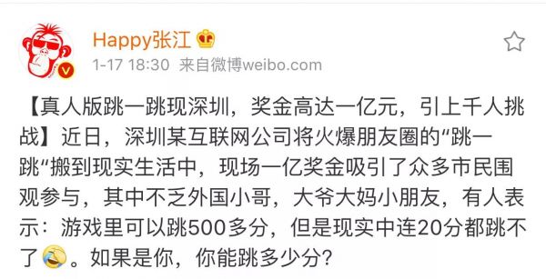 “跳一跳”火了，品牌如何借势营销？