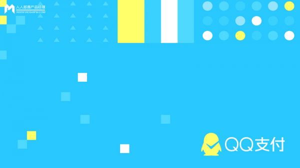 QQ支付品牌重塑设计:喜欢就付