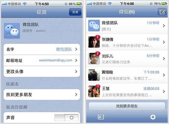 微信1.0测试版截图