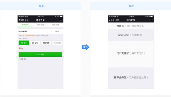 上亿人使用的微信钱包虚拟商店，是如何做改版设计的？