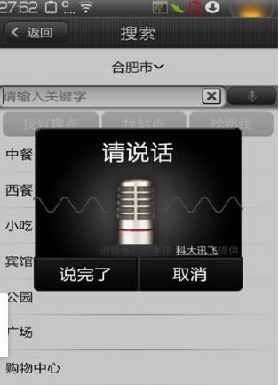 语音搜索对SEO有哪些影响