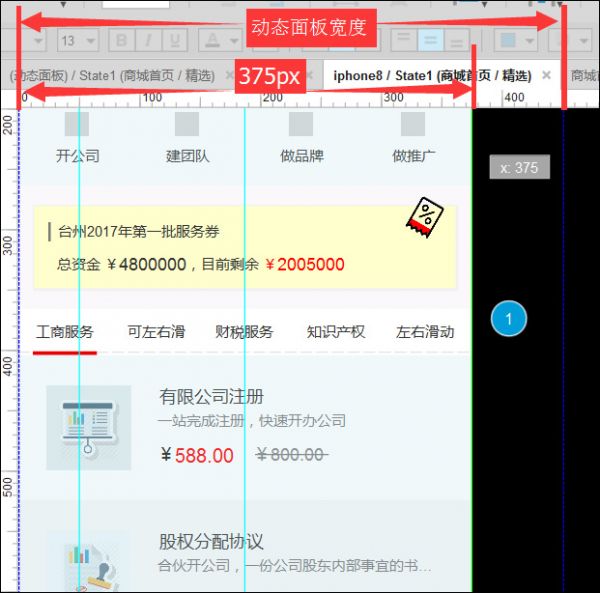 一个关于手机版原型设计中标记注释的小方式