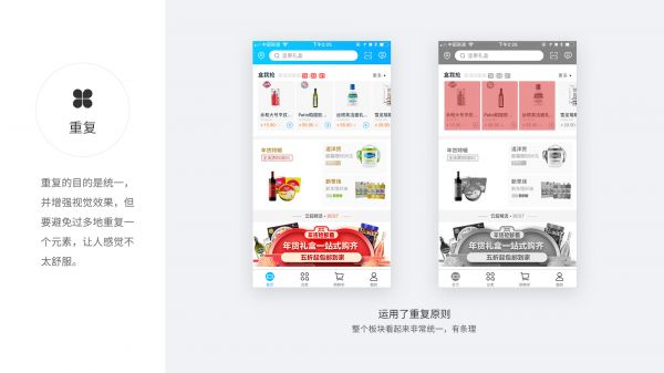 视觉设计基础:四个设计原则