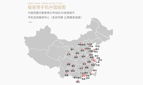 极客修获得4500万元A轮融资 手机上门维修将覆盖120个城市
