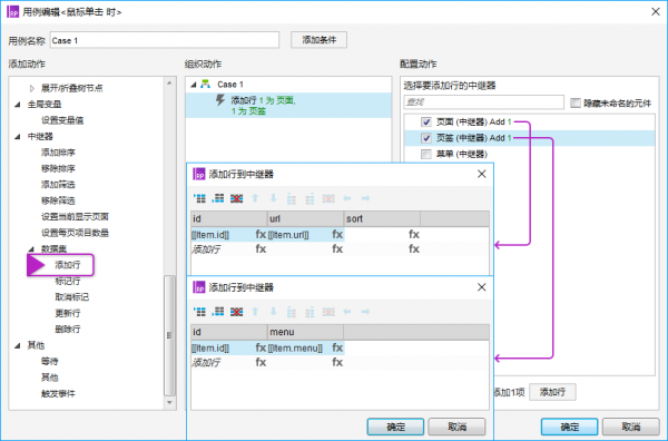Axure教程 | 网站后台多页签功能(增强版)