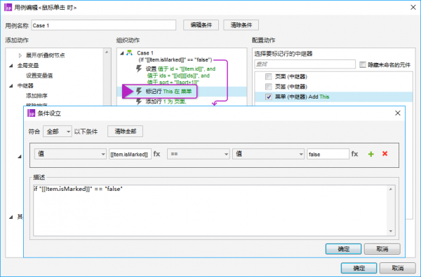 Axure教程 | 网站后台多页签功能（增强版）