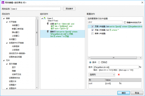 Axure教程 | 网站后台多页签功能（增强版）