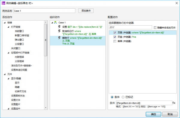 Axure教程 | 网站后台多页签功能（增强版）