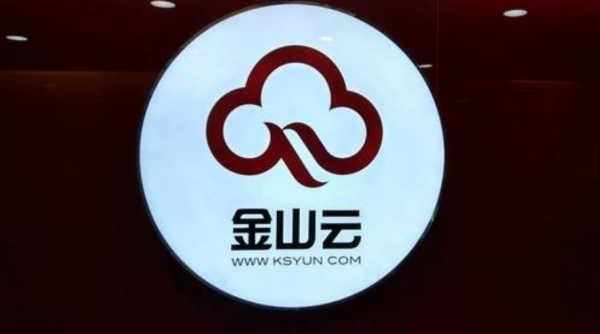 金山云宣布融2亿美元 D轮资金累计达7.2亿美元