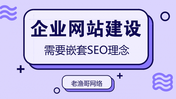 企业网站建设方式-老渔哥-网站运营那点事儿