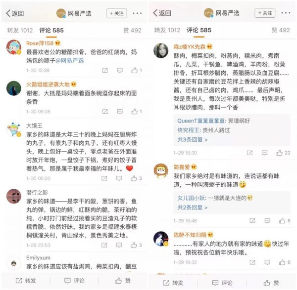 网易这支H5为何引发一群人疯狂报菜名？