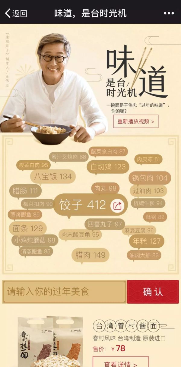 网易这支H5为何引发一群人疯狂报菜名？