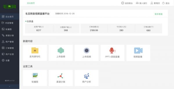 「毛豆网」从音视频直播切在线课堂，工具之后还有内容平台