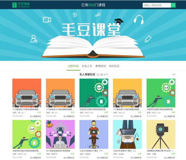 「毛豆网」从音视频直播切在线课堂，工具之后还有内容平台