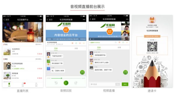 「毛豆网」从音视频直播切在线课堂，工具之后还有内容平台
