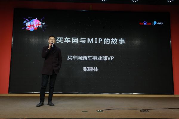 提高用户体验，共建Web生态，万家站点助力 MIP 技术