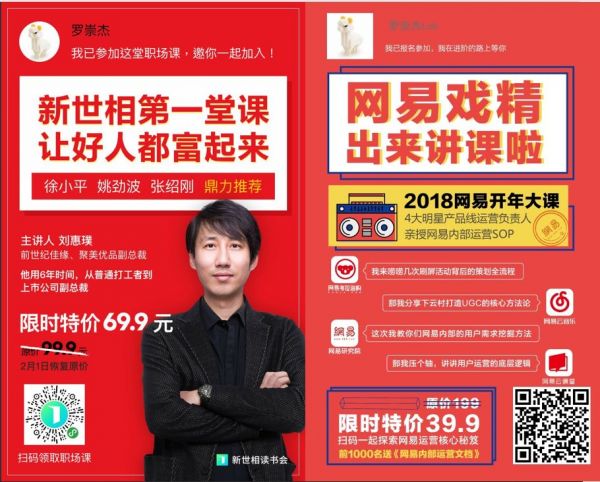 荔枝微课、新世相、千聊轮番刷屏,我们都成朋友圈微商?