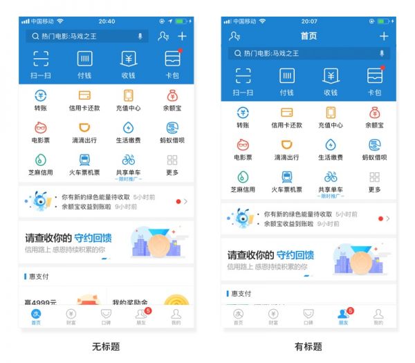 超全面的移动端顶部栏设计分析