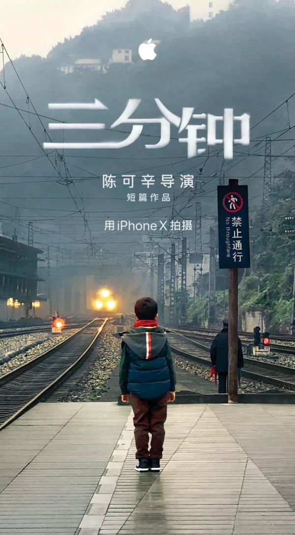 苹果催泪春运大片《三分钟》，竟是陈可辛用iPhoneX拍的