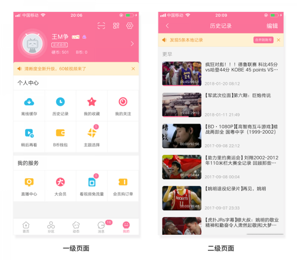 设计小结：移动端顶部栏设计