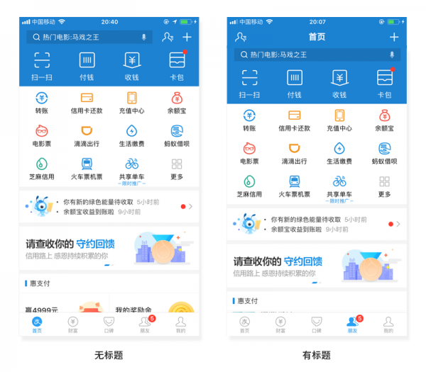 设计小结：移动端顶部栏设计